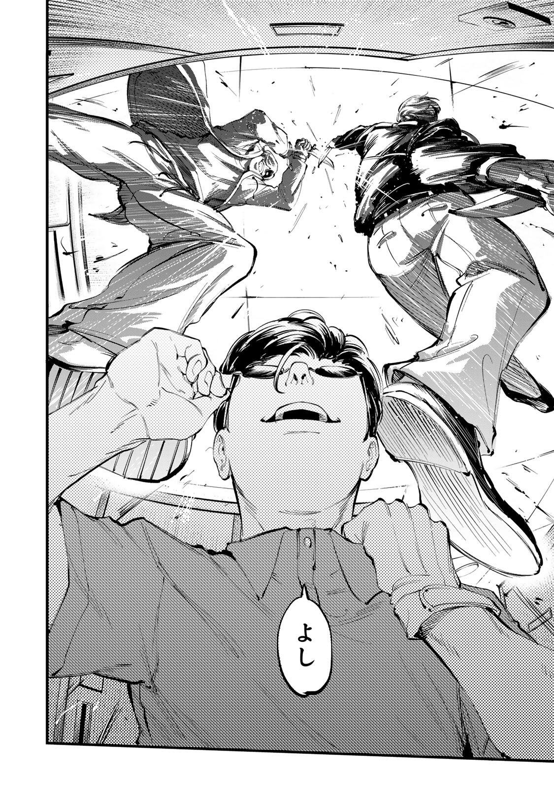 Koroshiya no Eigyou Jutsu Chapter 17 6ページ