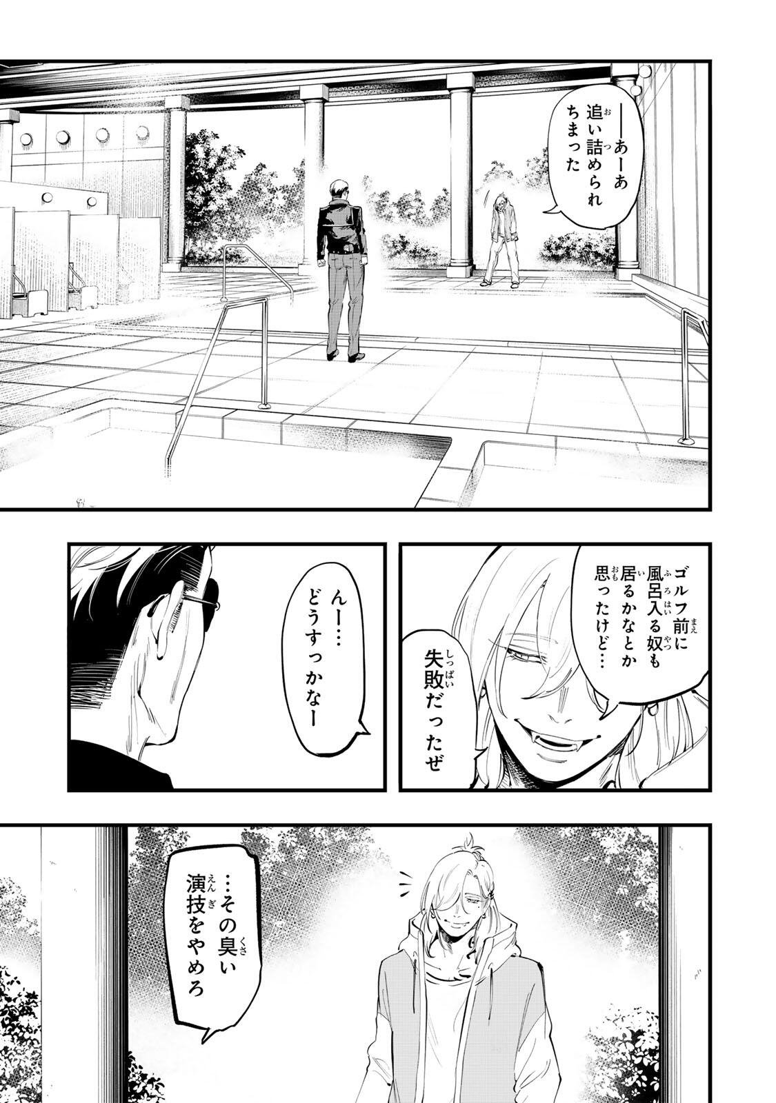 Koroshiya no Eigyou Jutsu Chapter 17 7ページ