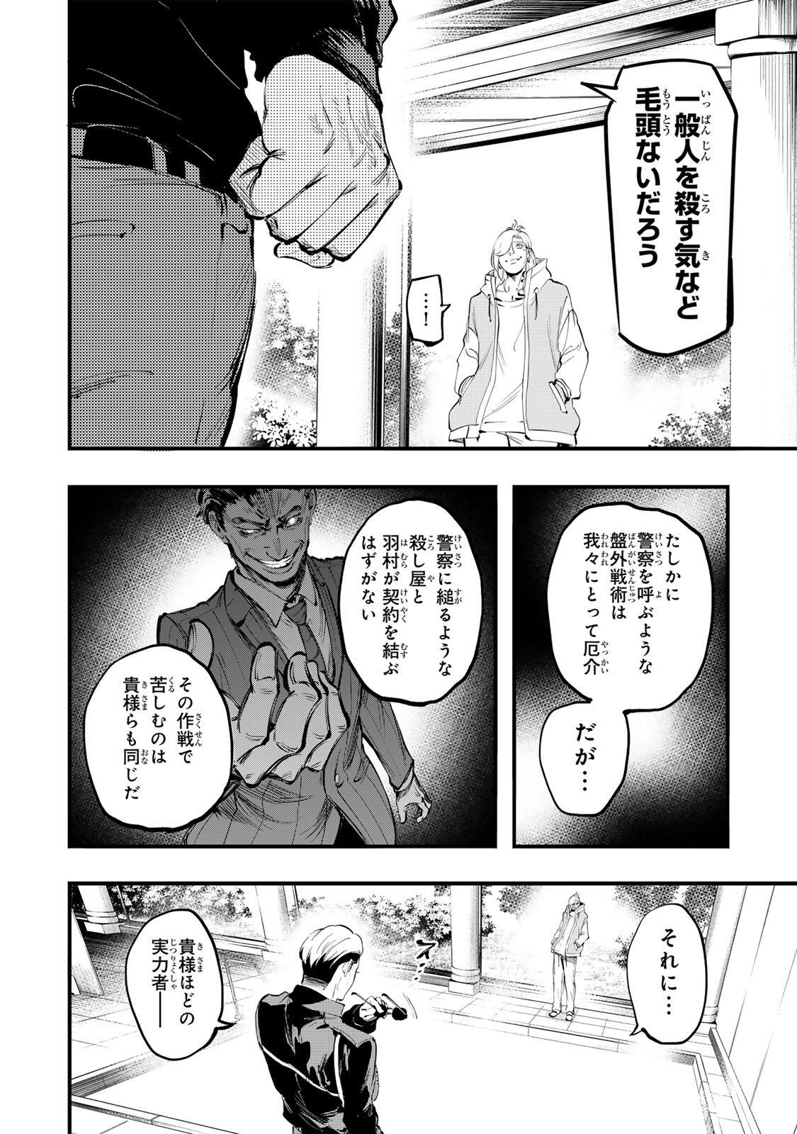 Koroshiya no Eigyou Jutsu Chapter 17 8ページ