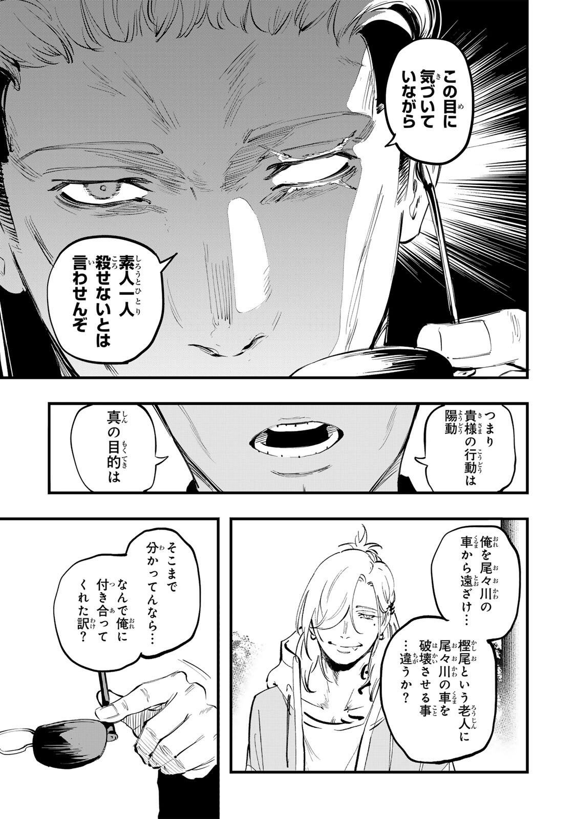 Koroshiya no Eigyou Jutsu Chapter 17 9ページ