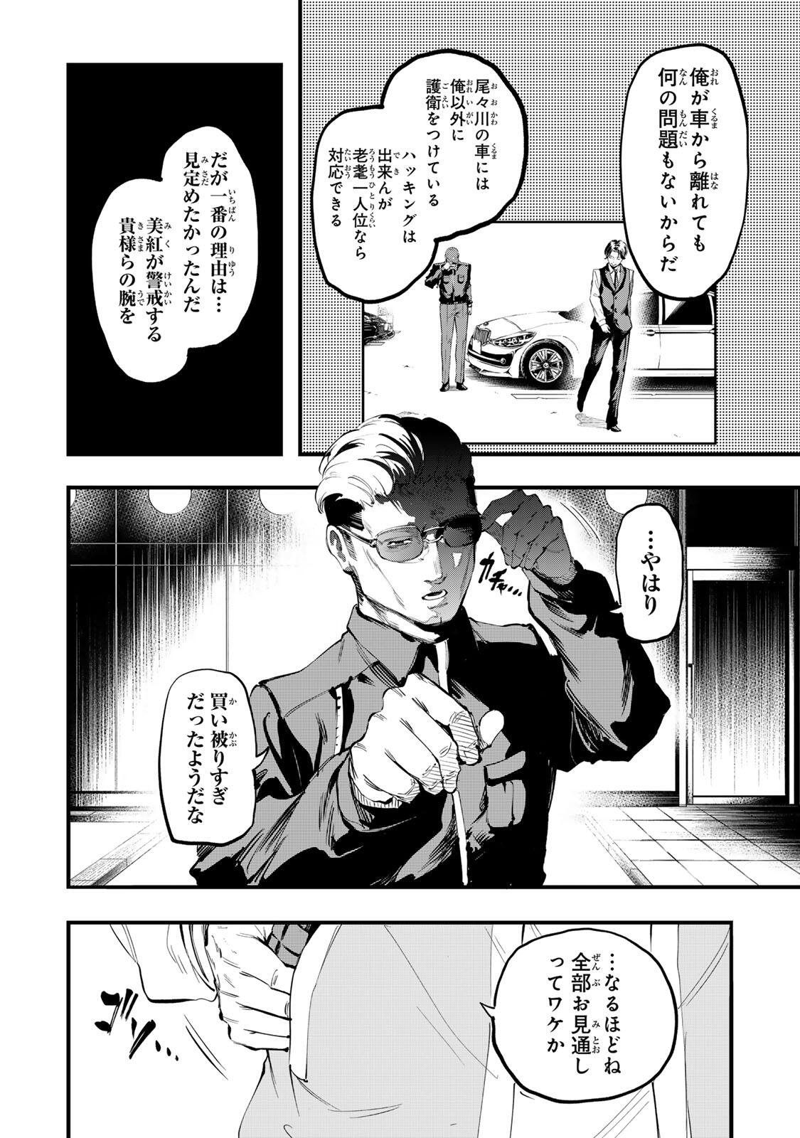 Koroshiya no Eigyou Jutsu Chapter 17 10ページ