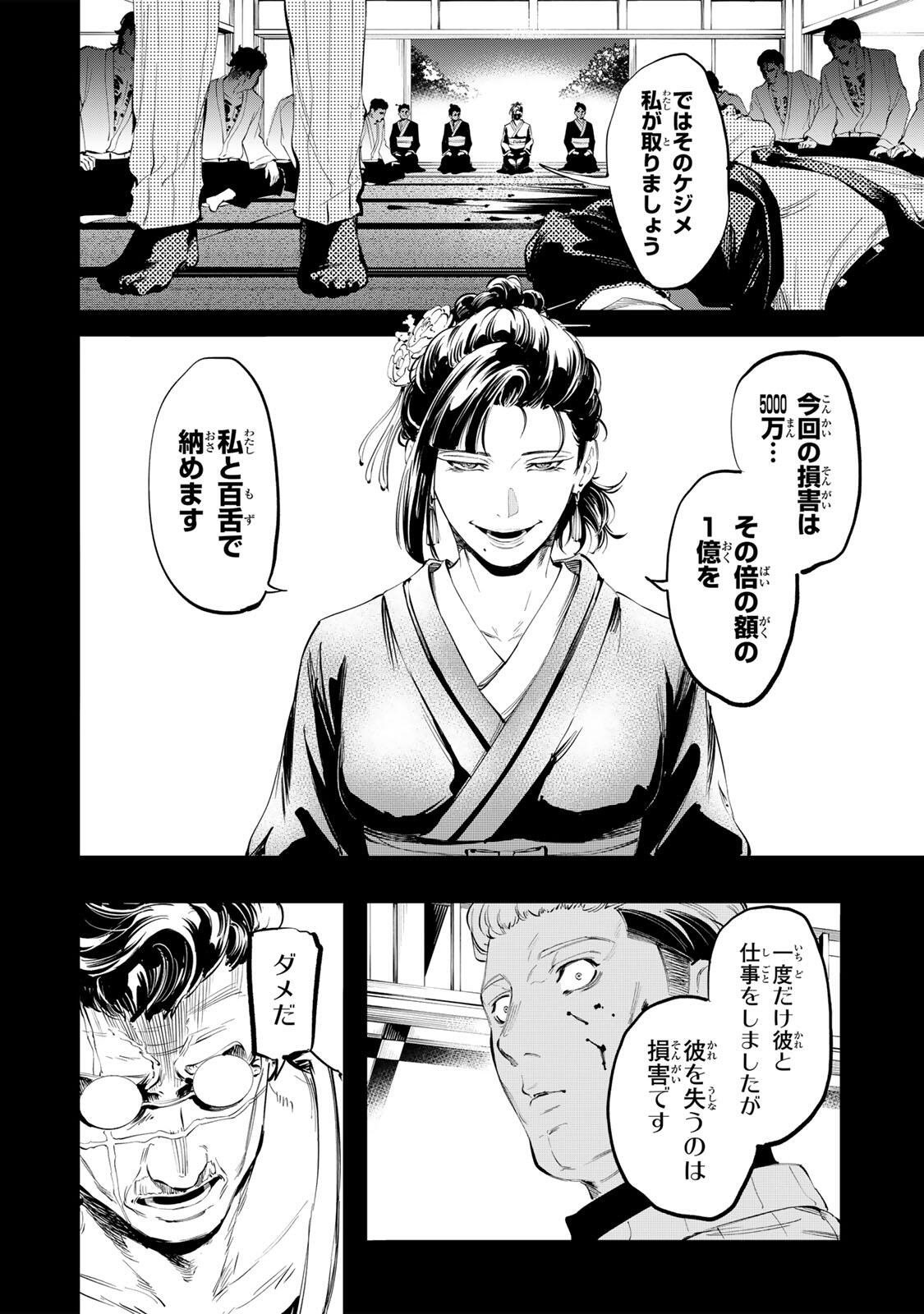 Koroshiya no Eigyou Jutsu Chapter 18 2ページ
