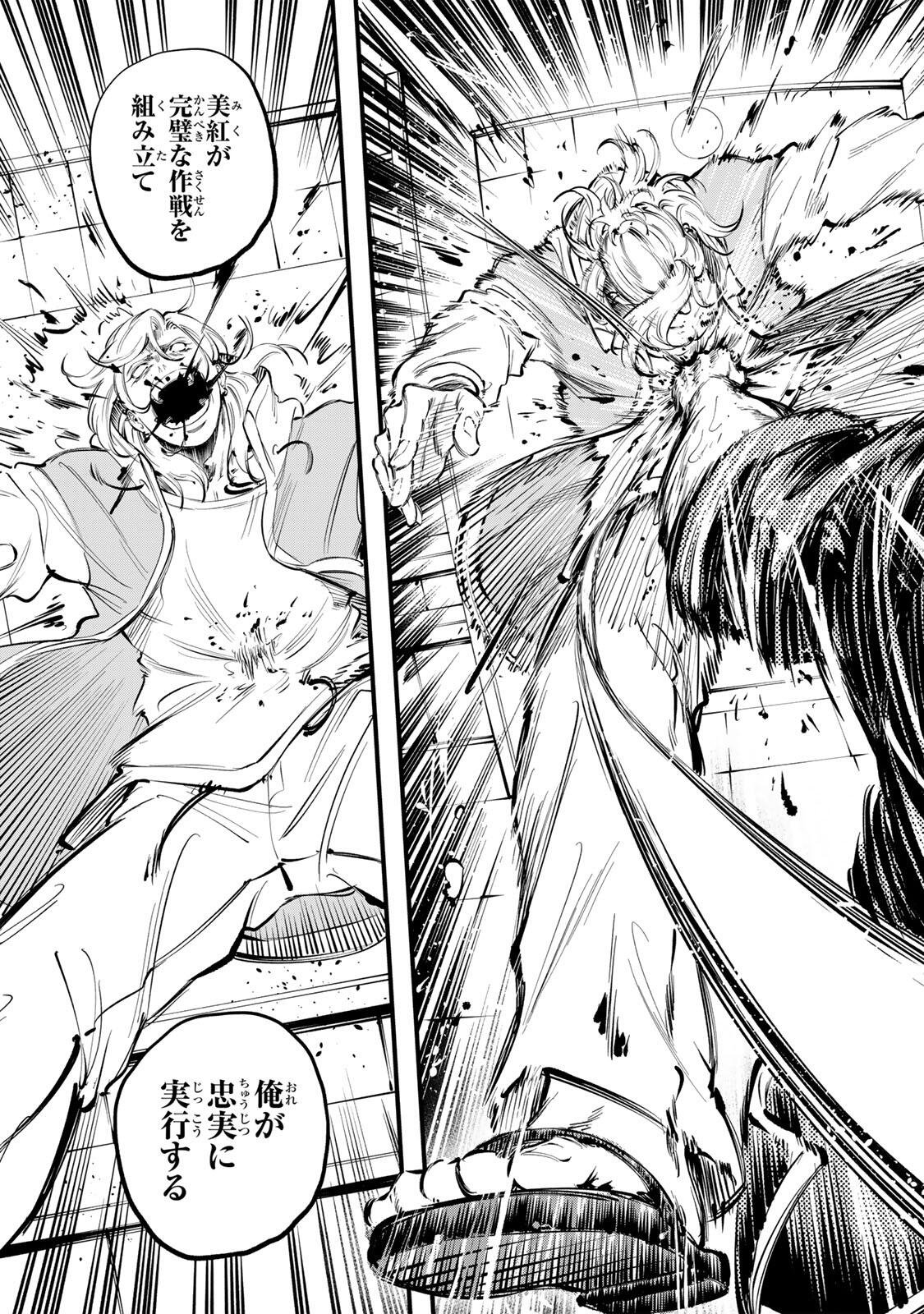 Koroshiya no Eigyou Jutsu Chapter 18 13ページ