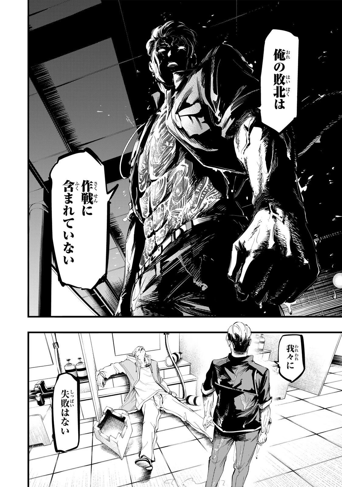 Koroshiya no Eigyou Jutsu Chapter 18 14ページ