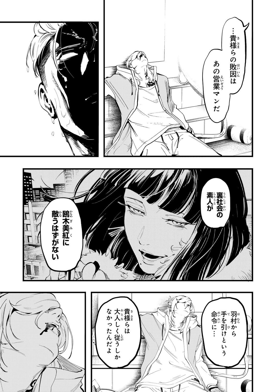 Koroshiya no Eigyou Jutsu Chapter 18 15ページ