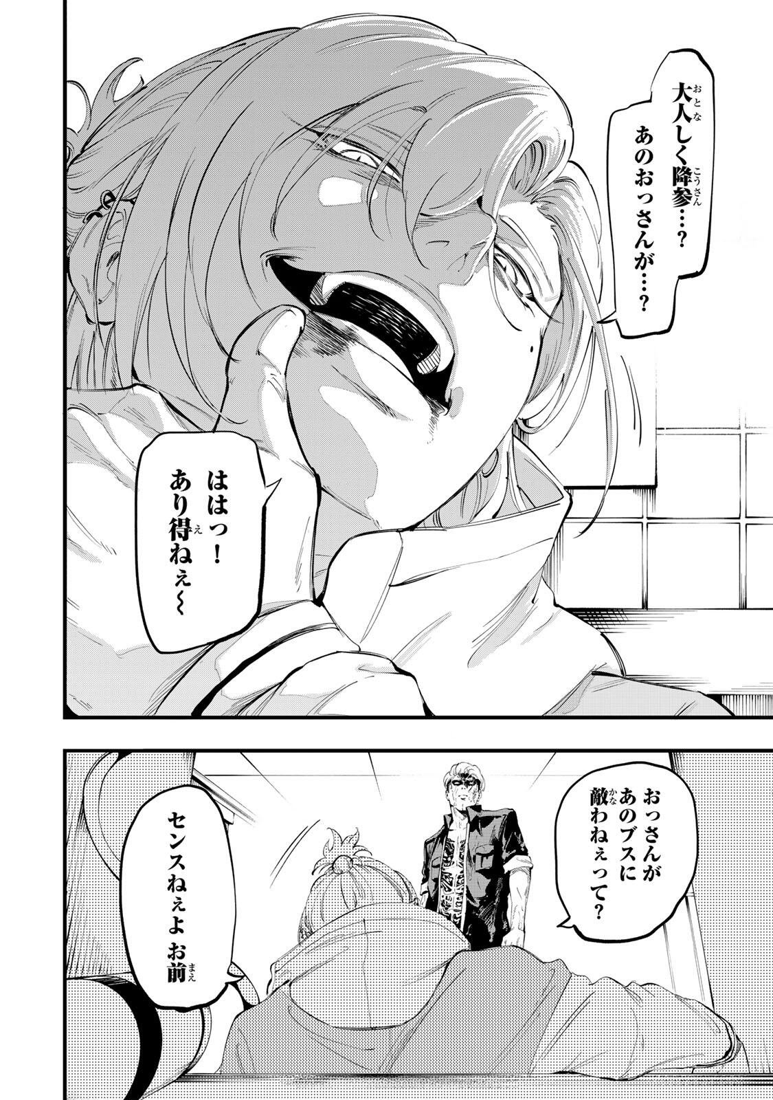 Koroshiya no Eigyou Jutsu Chapter 18 16ページ