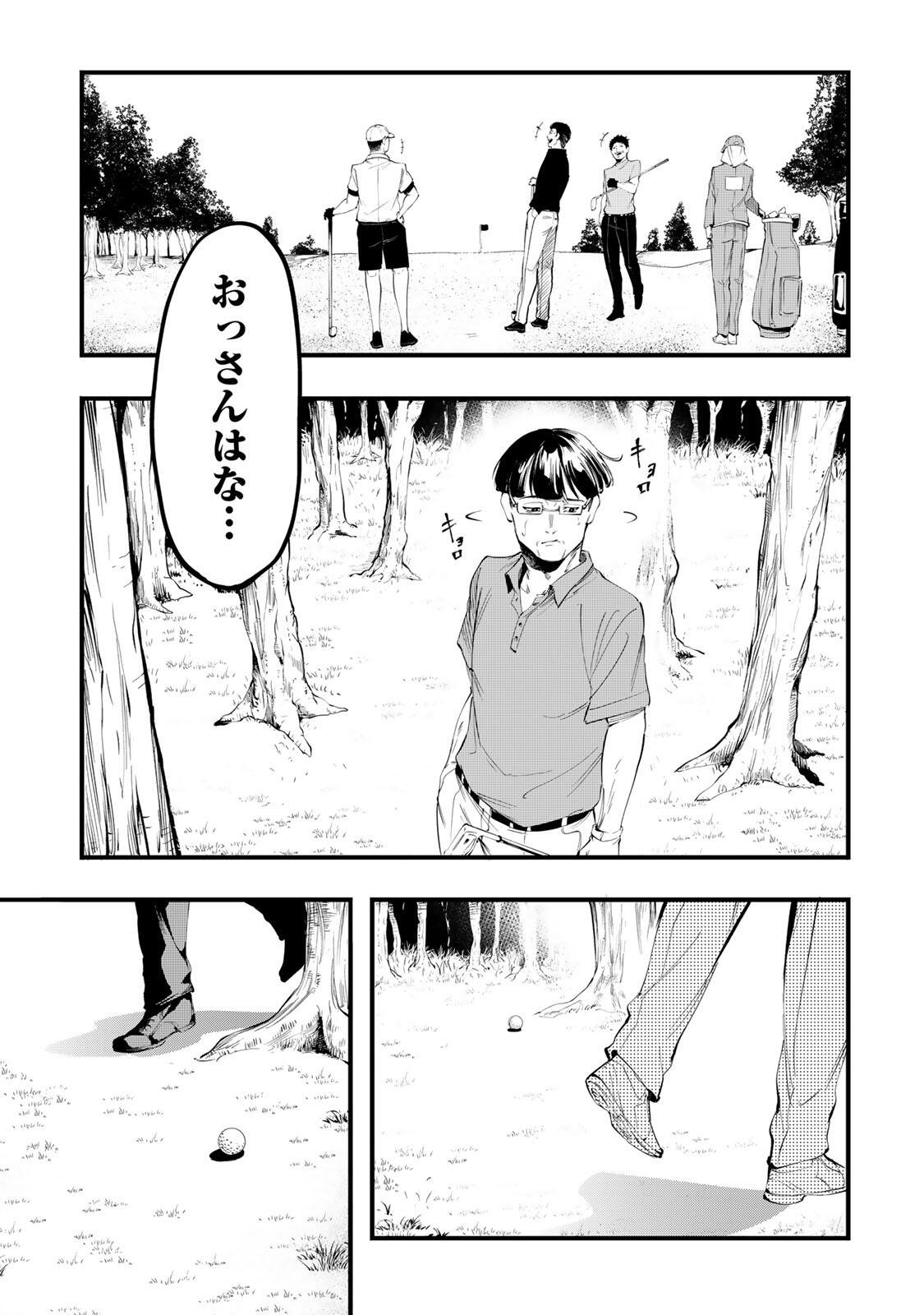 Koroshiya no Eigyou Jutsu Chapter 18 17ページ
