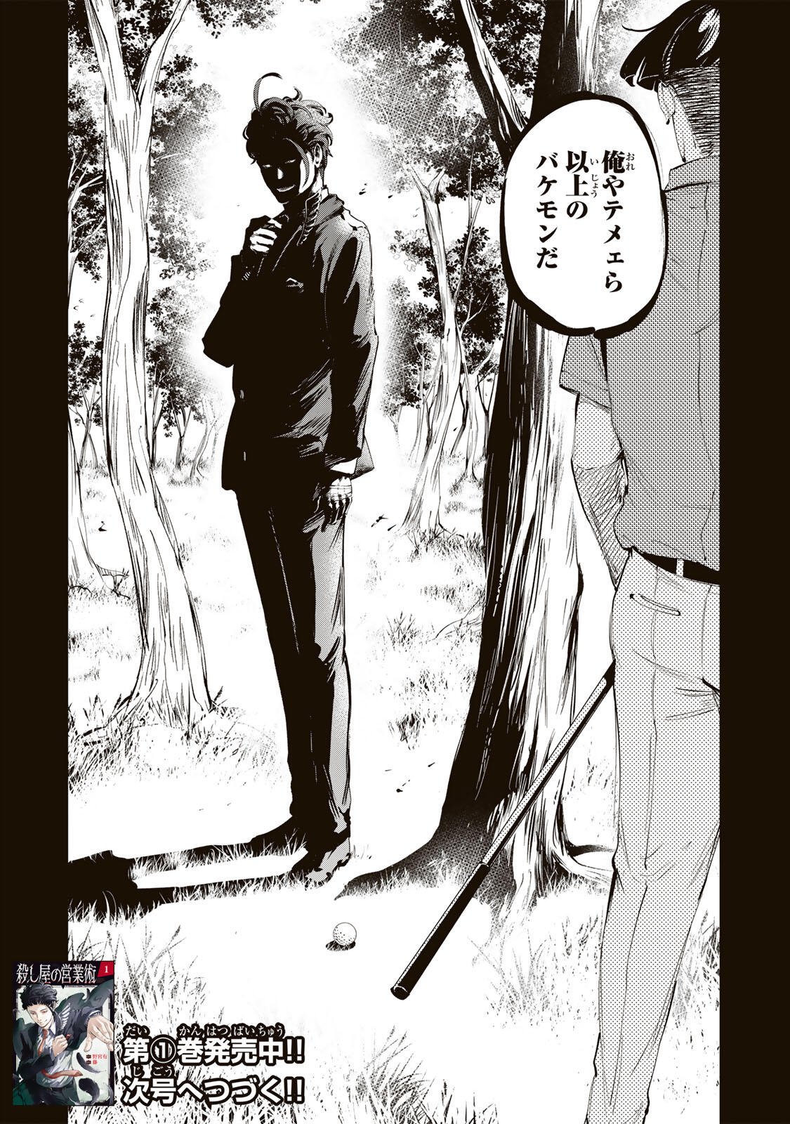 Koroshiya no Eigyou Jutsu Chapter 18 18ページ
