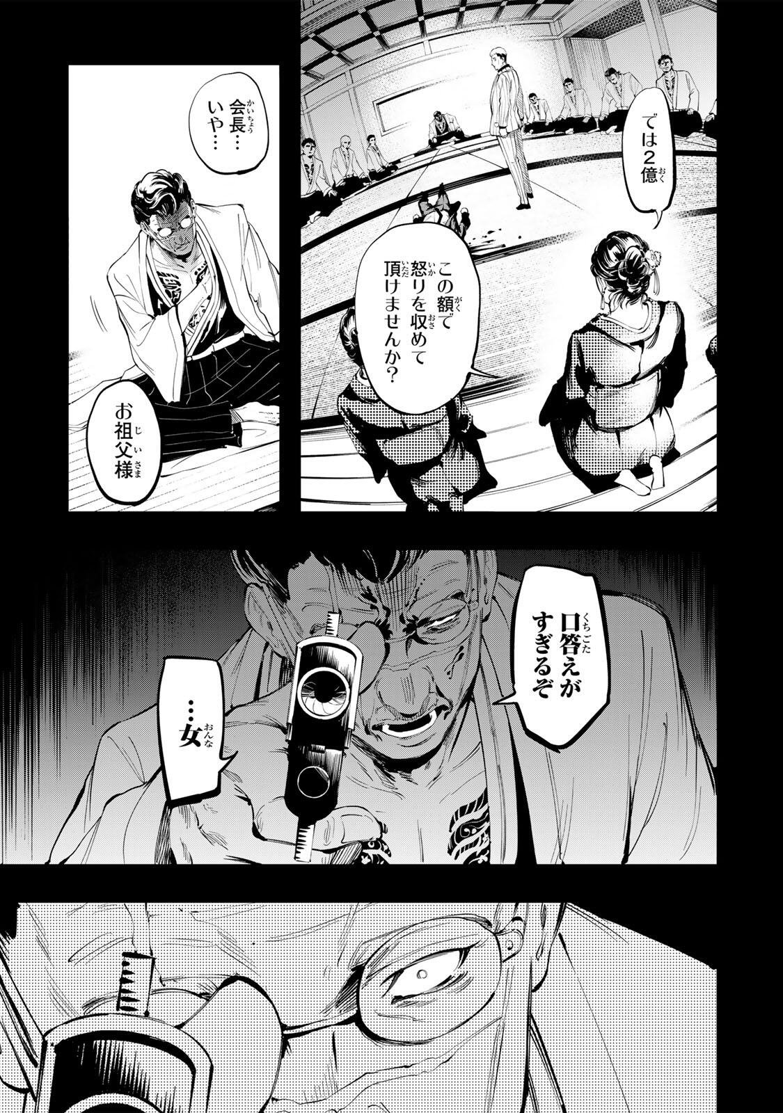 Koroshiya no Eigyou Jutsu Chapter 18 3ページ