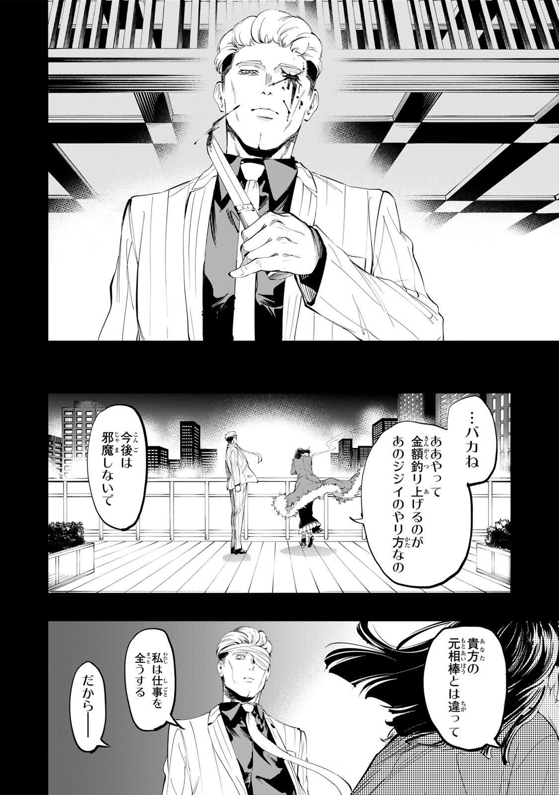 Koroshiya no Eigyou Jutsu Chapter 18 4ページ