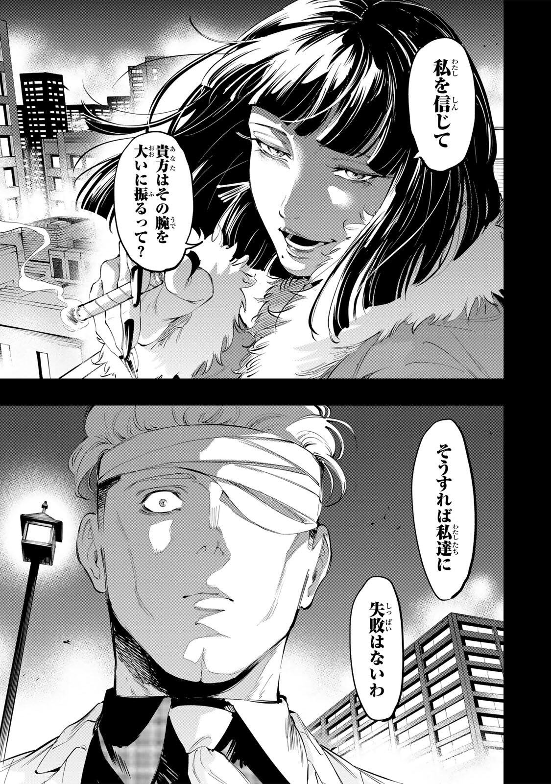 Koroshiya no Eigyou Jutsu Chapter 18 5ページ
