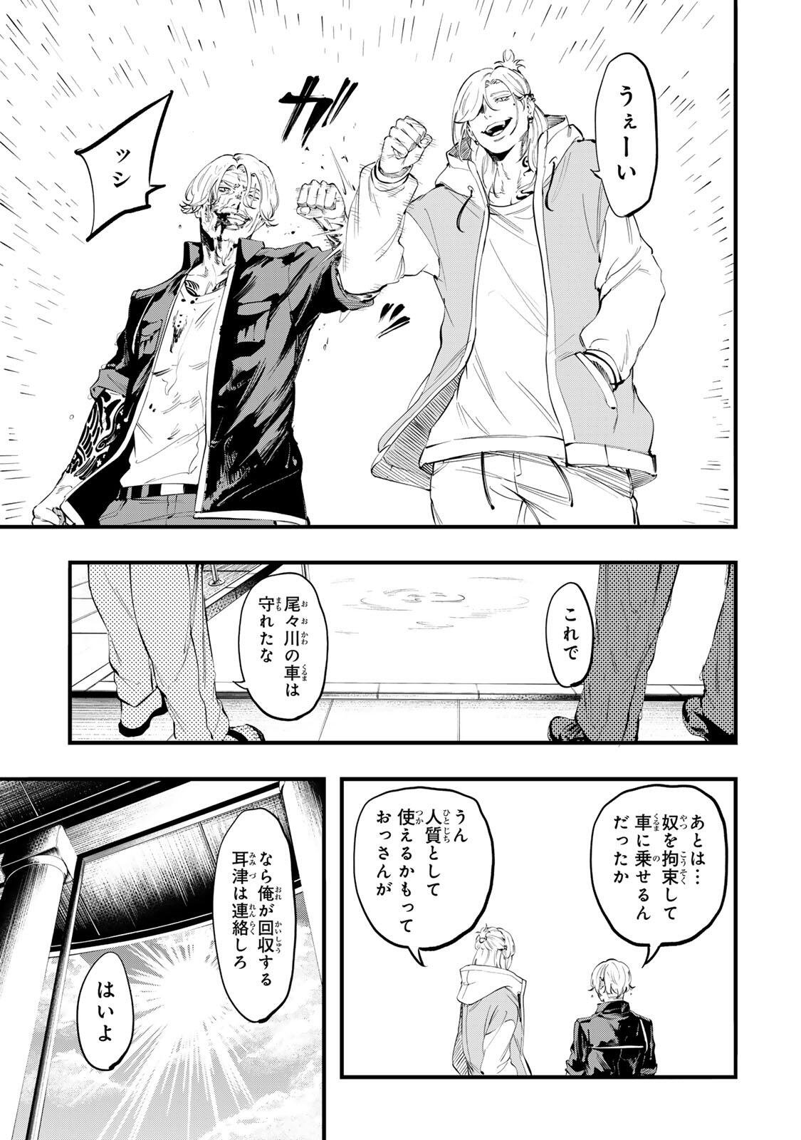 Koroshiya no Eigyou Jutsu Chapter 18 7ページ