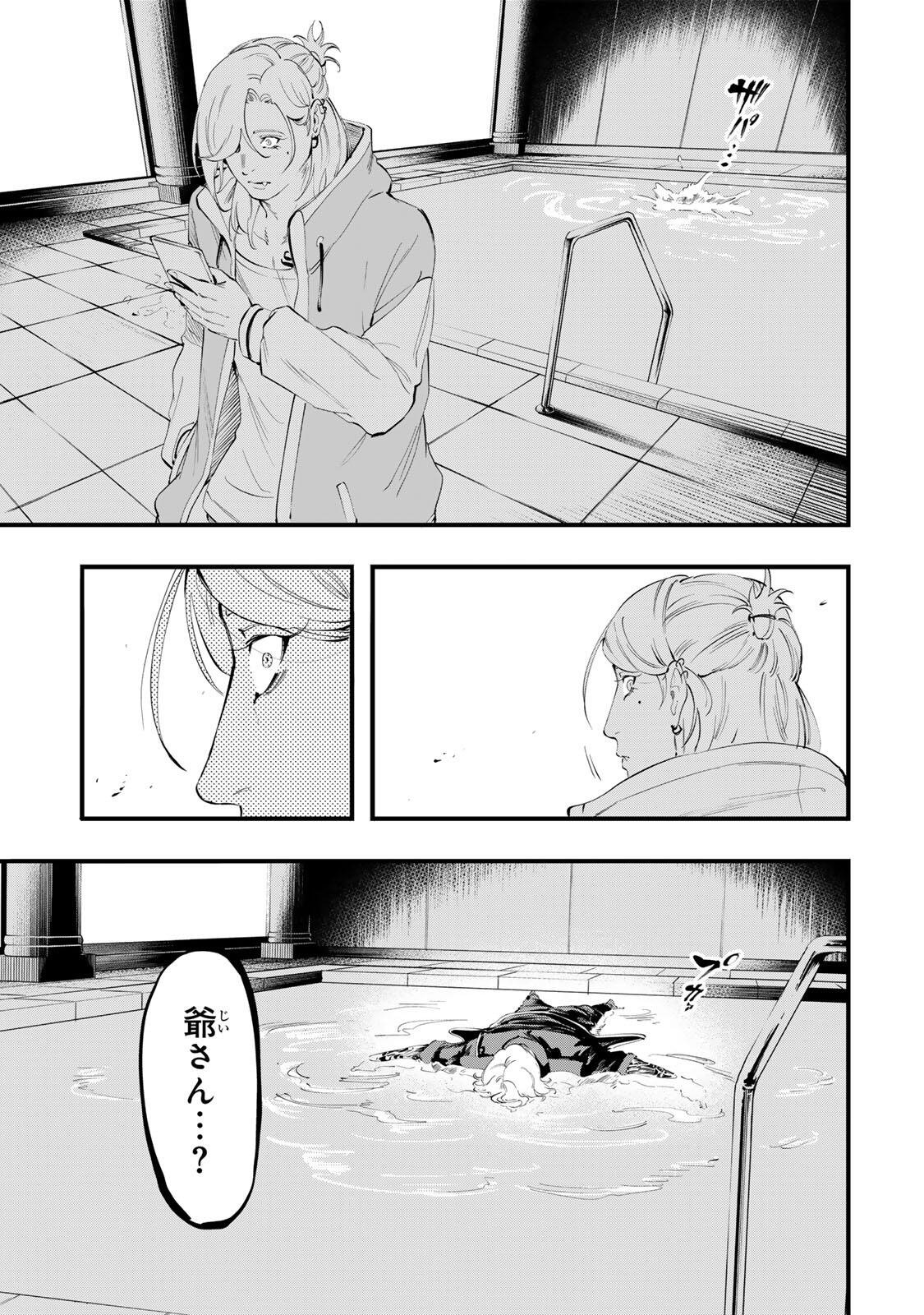 Koroshiya no Eigyou Jutsu Chapter 18 9ページ