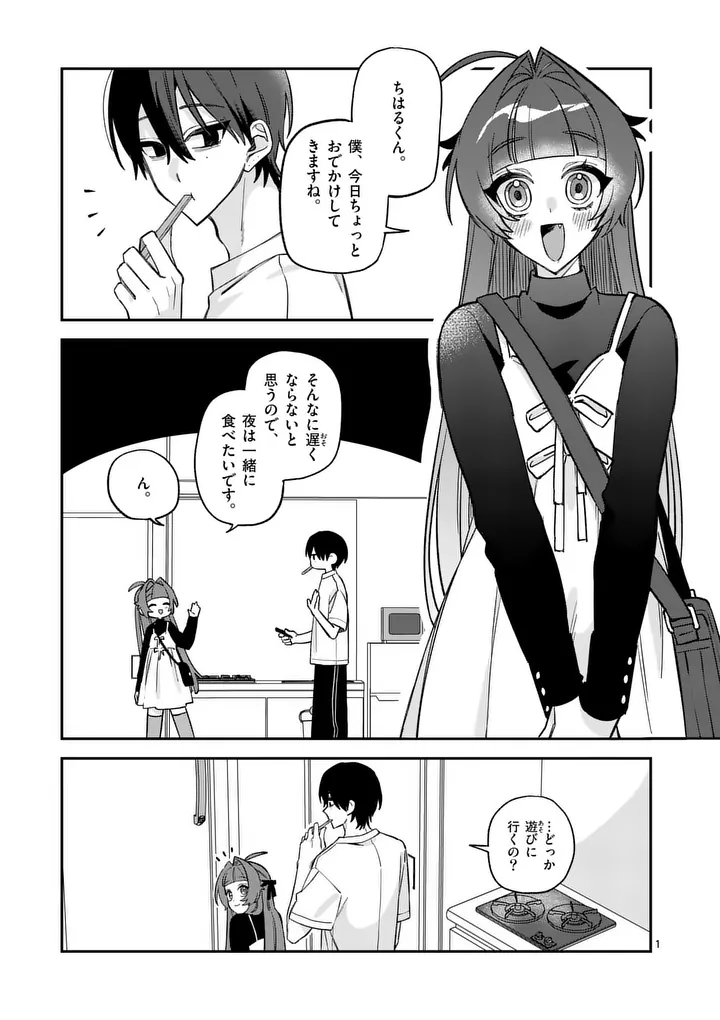 Kyuudaiten demo Seishun wo! Chapter 10 1ページ