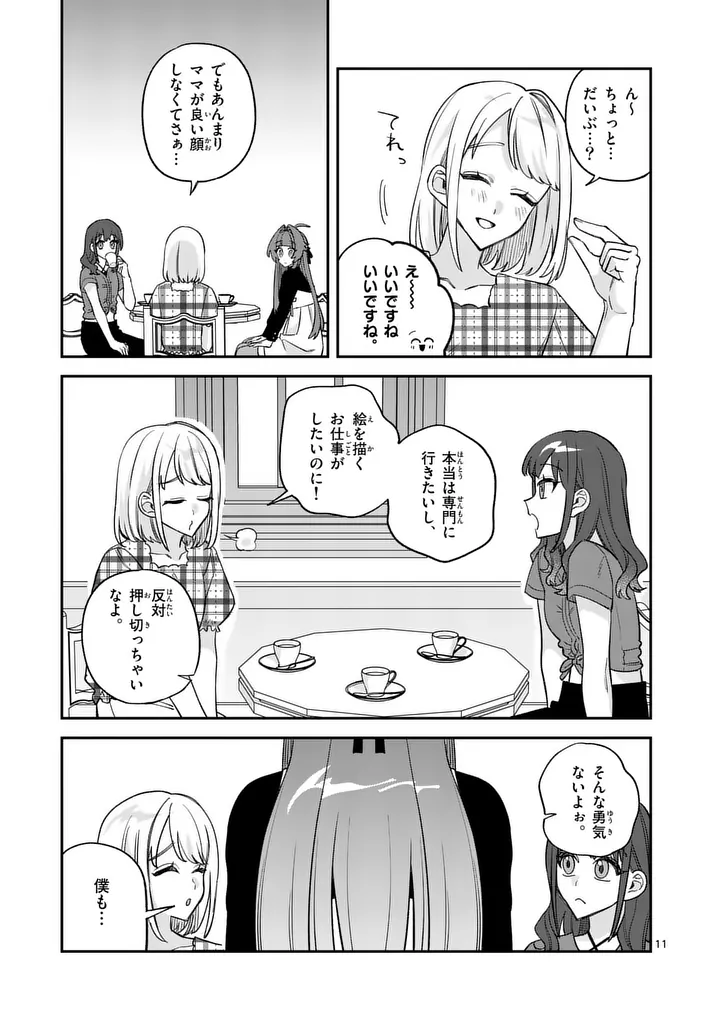 Kyuudaiten demo Seishun wo! Chapter 10 11ページ