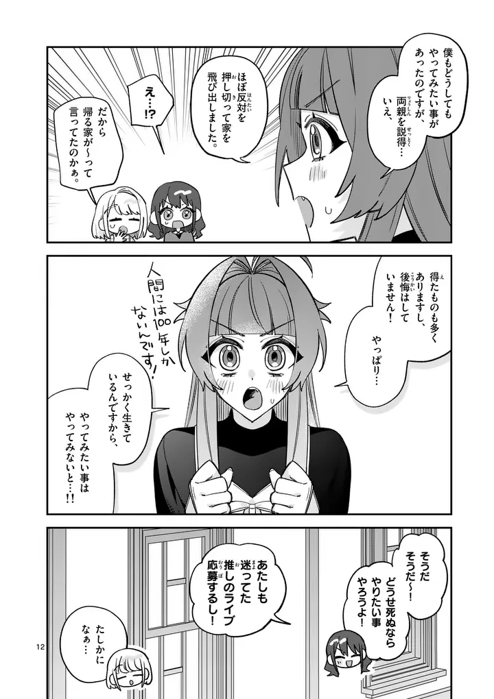 Kyuudaiten demo Seishun wo! Chapter 10 12ページ