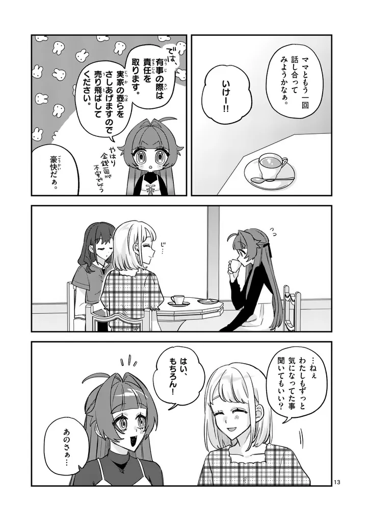 Kyuudaiten demo Seishun wo! Chapter 10 13ページ