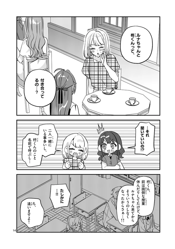 Kyuudaiten demo Seishun wo! Chapter 10 14ページ