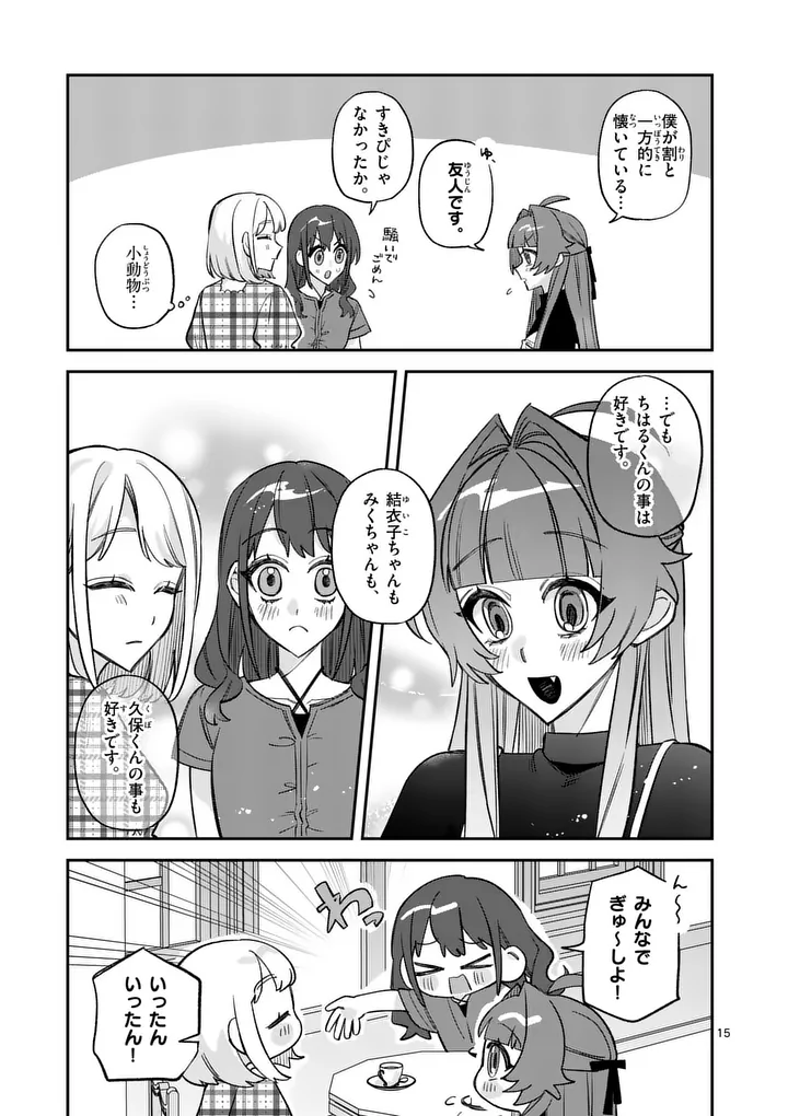 Kyuudaiten demo Seishun wo! Chapter 10 15ページ