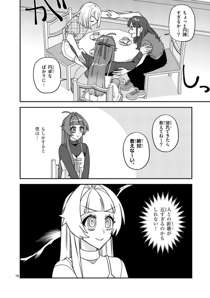 Kyuudaiten demo Seishun wo! Chapter 10 16ページ