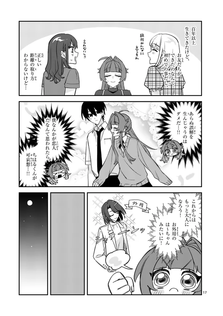 Kyuudaiten demo Seishun wo! Chapter 10 17ページ