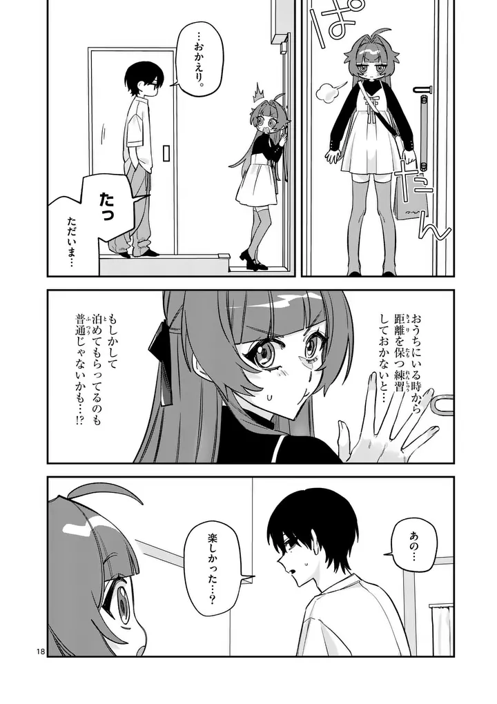 Kyuudaiten demo Seishun wo! Chapter 10 18ページ