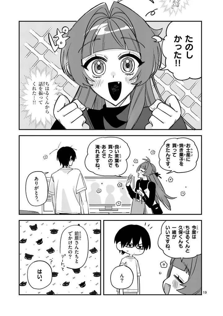Kyuudaiten demo Seishun wo! Chapter 10 19ページ