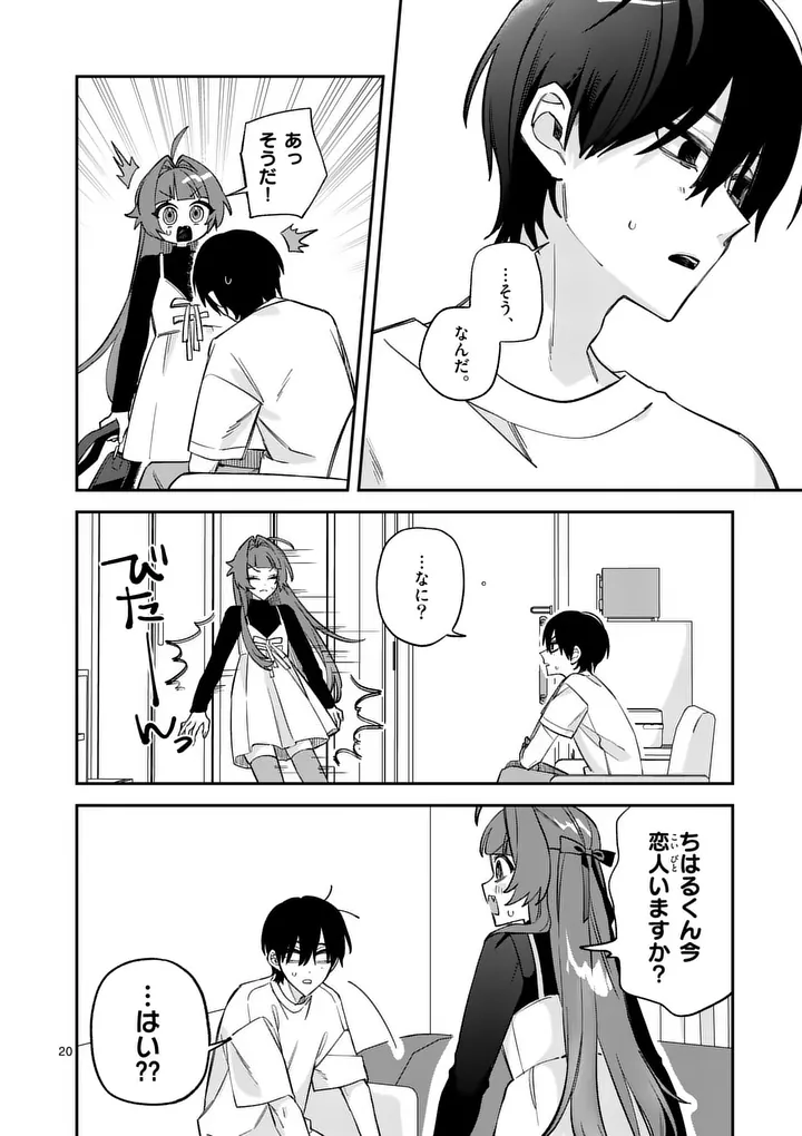 Kyuudaiten demo Seishun wo! Chapter 10 20ページ