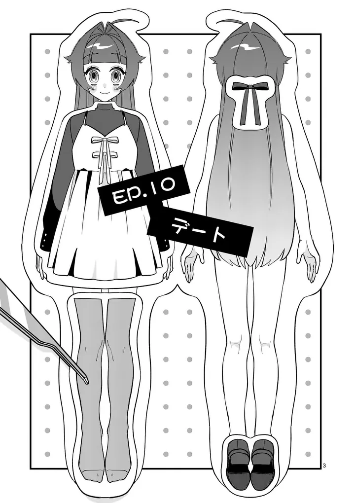 Kyuudaiten demo Seishun wo! Chapter 10 3ページ