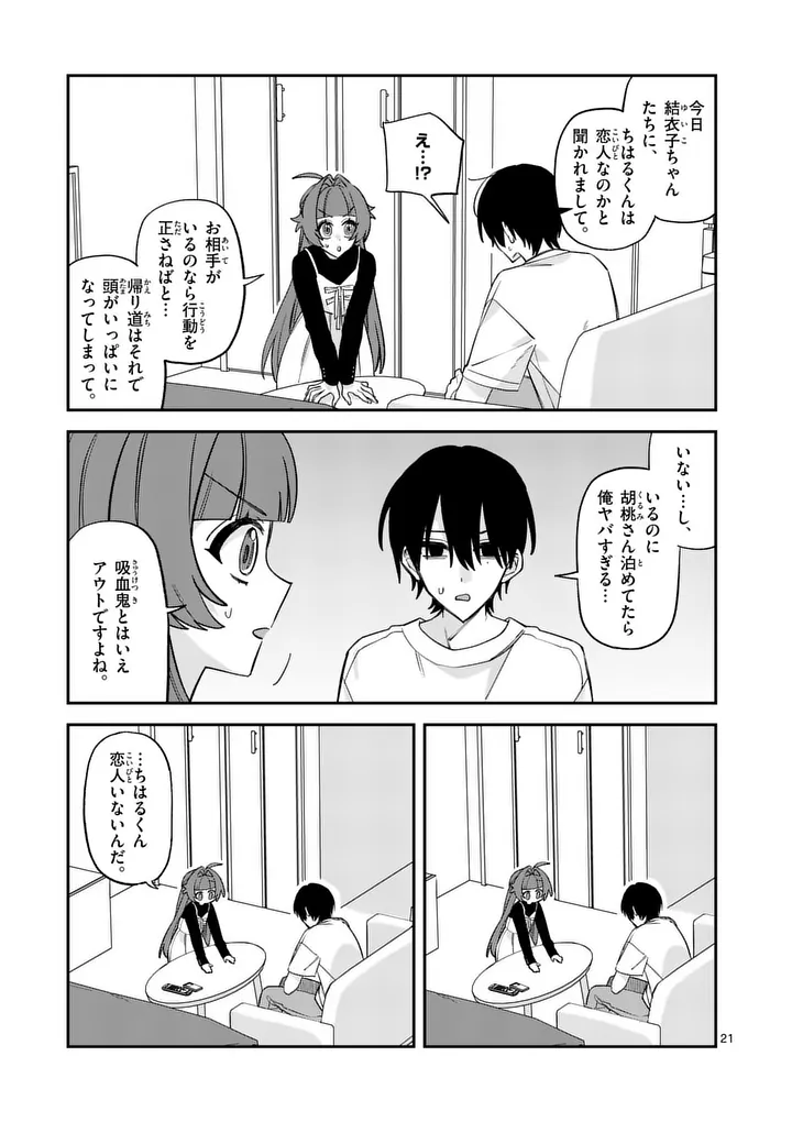Kyuudaiten demo Seishun wo! Chapter 10 21ページ
