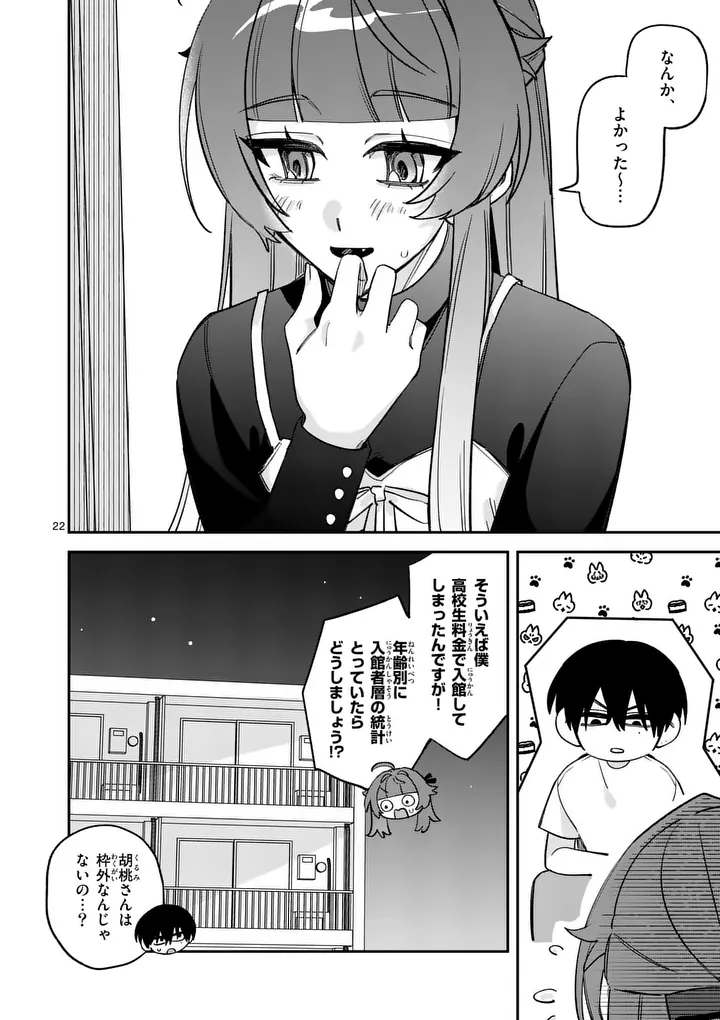 Kyuudaiten demo Seishun wo! Chapter 10 22ページ