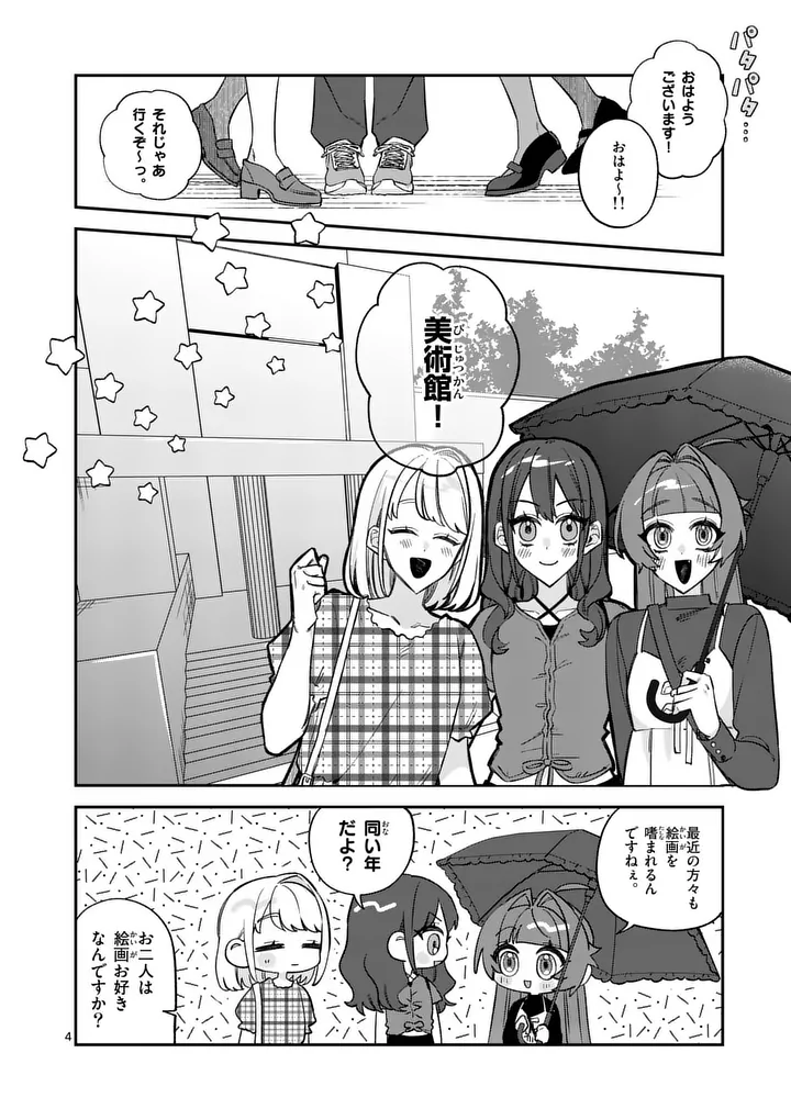 Kyuudaiten demo Seishun wo! Chapter 10 4ページ