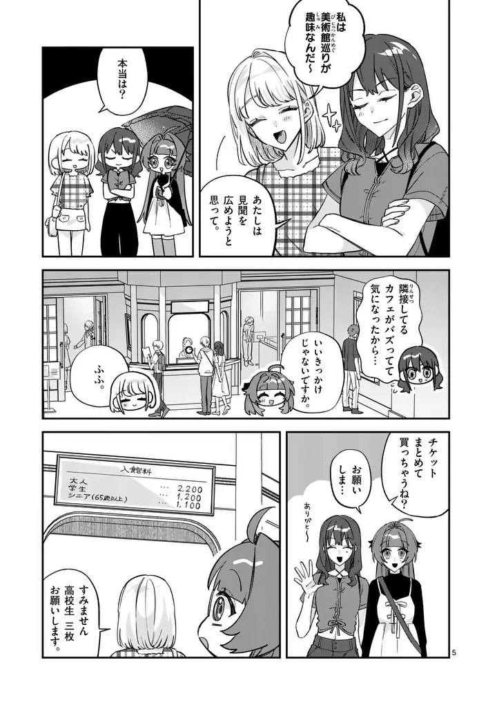 Kyuudaiten demo Seishun wo! Chapter 10 5ページ