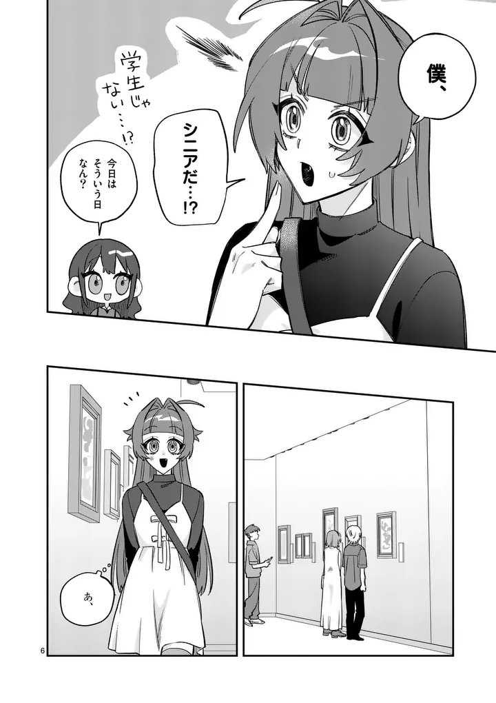 Kyuudaiten demo Seishun wo! Chapter 10 6ページ
