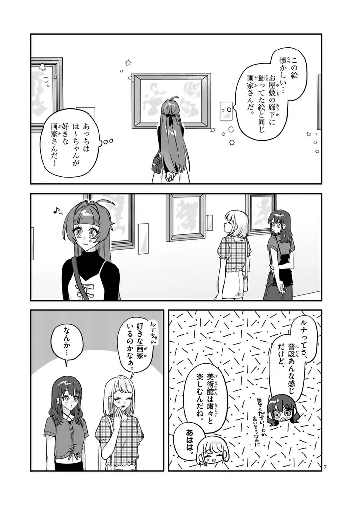 Kyuudaiten demo Seishun wo! Chapter 10 7ページ