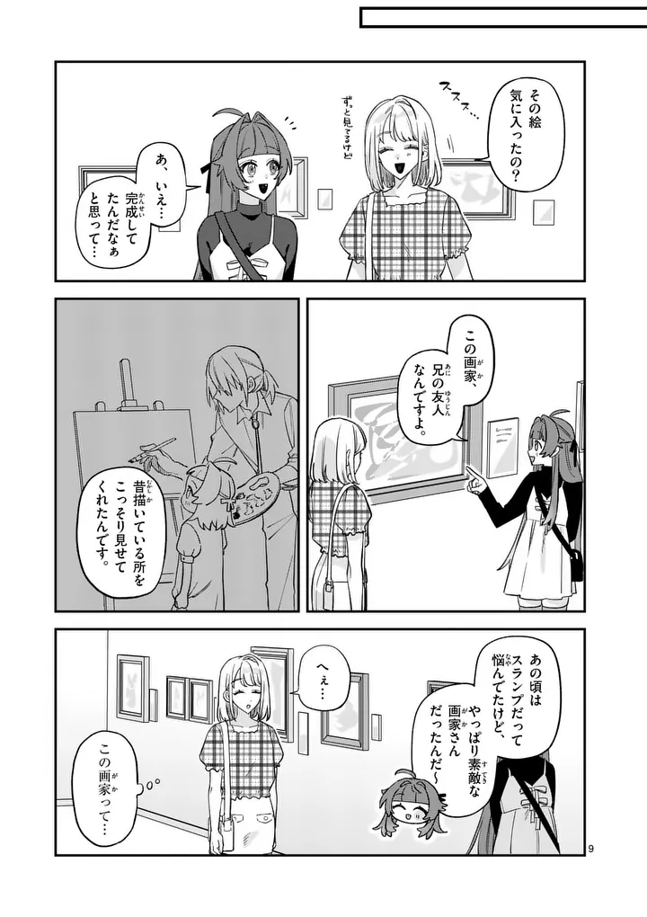 Kyuudaiten demo Seishun wo! Chapter 10 9ページ
