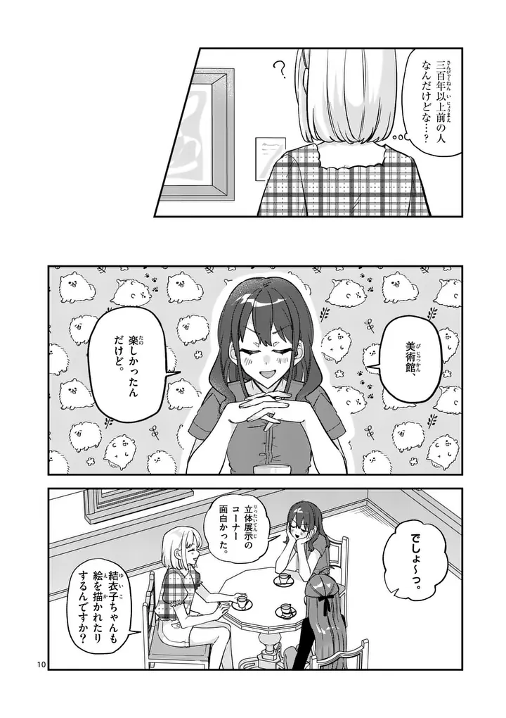 Kyuudaiten demo Seishun wo! Chapter 10 10ページ