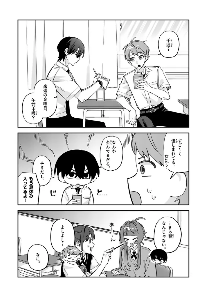 Kyuudaiten demo Seishun wo! Chapter 11 1ページ