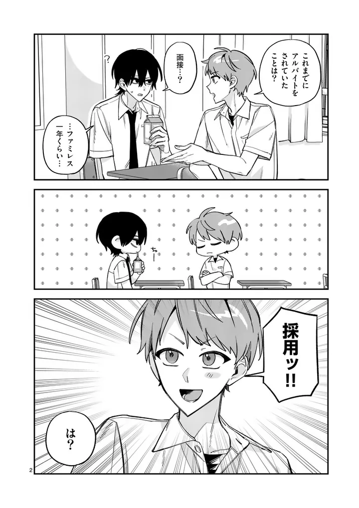 Kyuudaiten demo Seishun wo! Chapter 11 2ページ