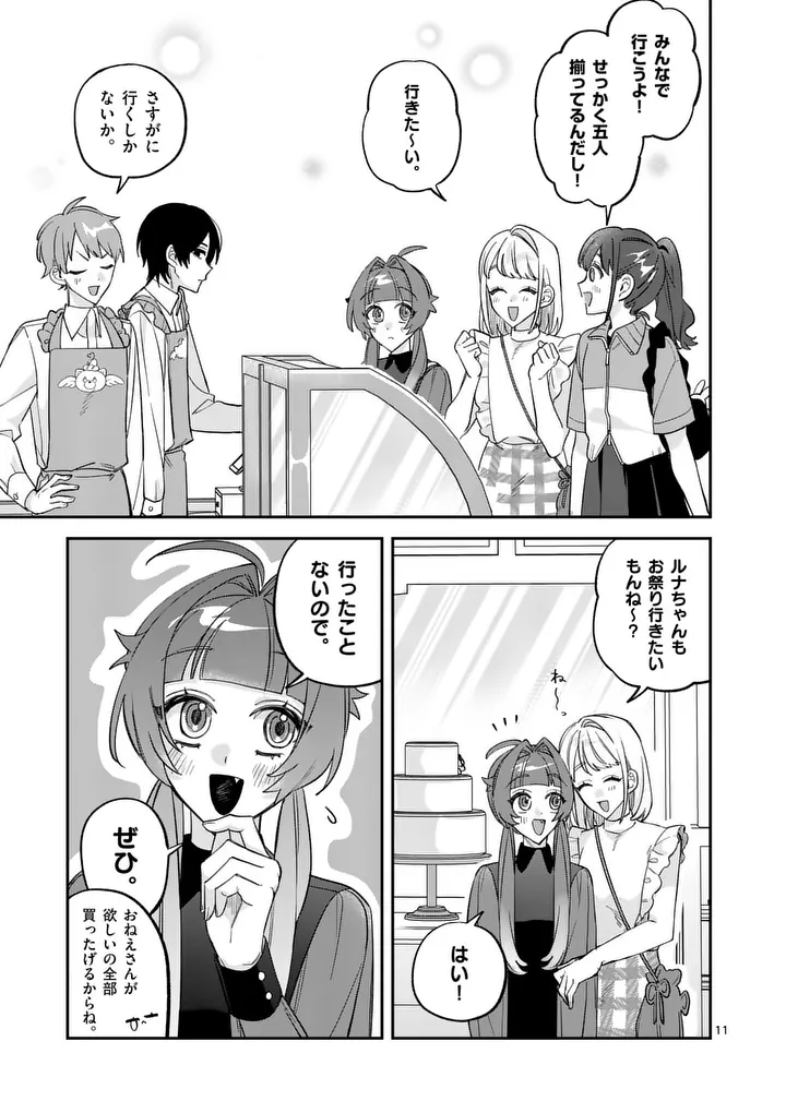 Kyuudaiten demo Seishun wo! Chapter 11 11ページ