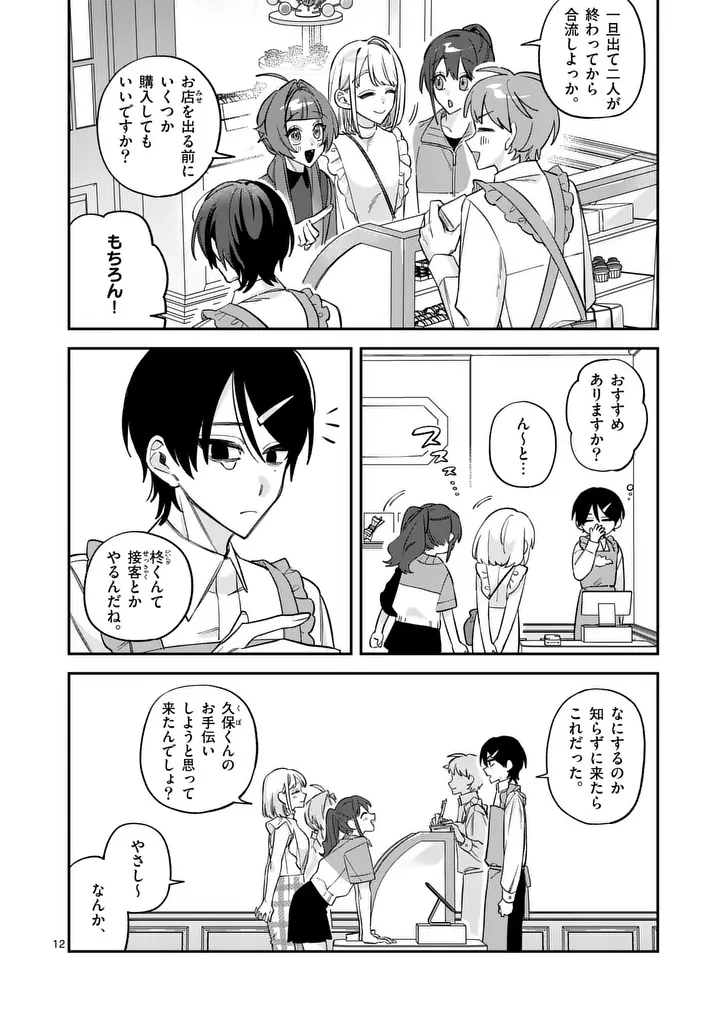 Kyuudaiten demo Seishun wo! Chapter 11 12ページ