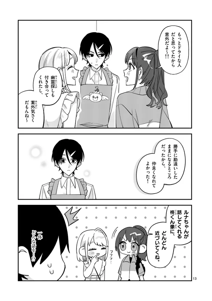 Kyuudaiten demo Seishun wo! Chapter 11 13ページ