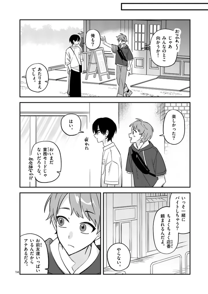 Kyuudaiten demo Seishun wo! Chapter 11 14ページ