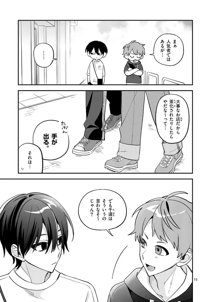 Kyuudaiten demo Seishun wo! Chapter 11 15ページ