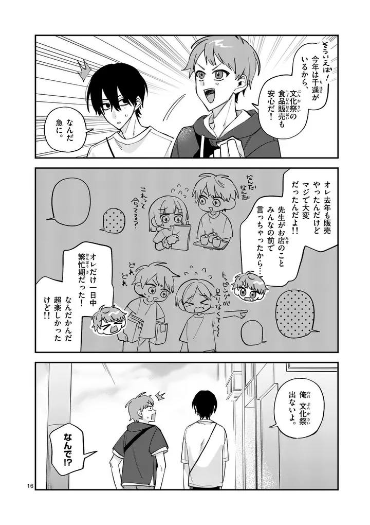 Kyuudaiten demo Seishun wo! Chapter 11 16ページ