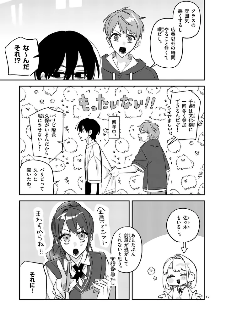 Kyuudaiten demo Seishun wo! Chapter 11 17ページ