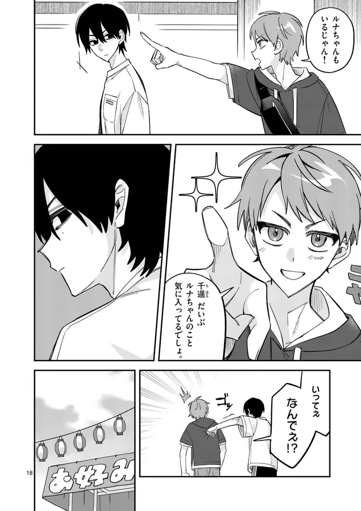 Kyuudaiten demo Seishun wo! Chapter 11 18ページ