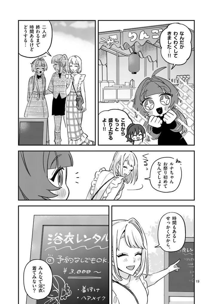 Kyuudaiten demo Seishun wo! Chapter 11 19ページ