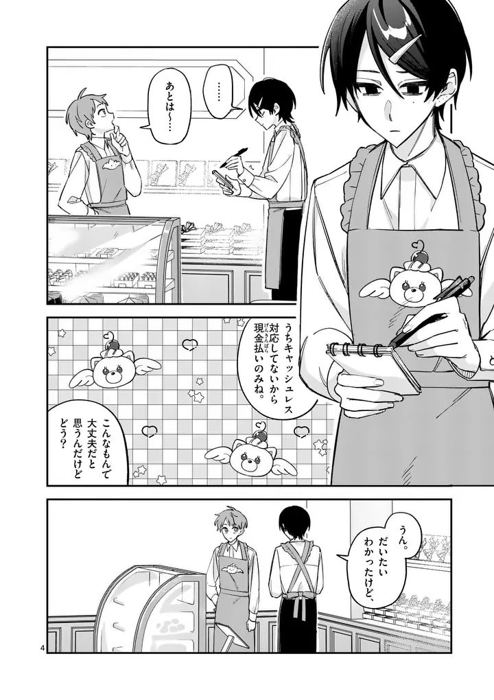 Kyuudaiten demo Seishun wo! Chapter 11 4ページ