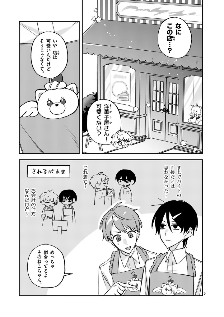 Kyuudaiten demo Seishun wo! Chapter 11 5ページ